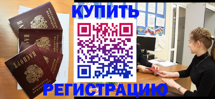 временная регистрация 2025 в Хилке